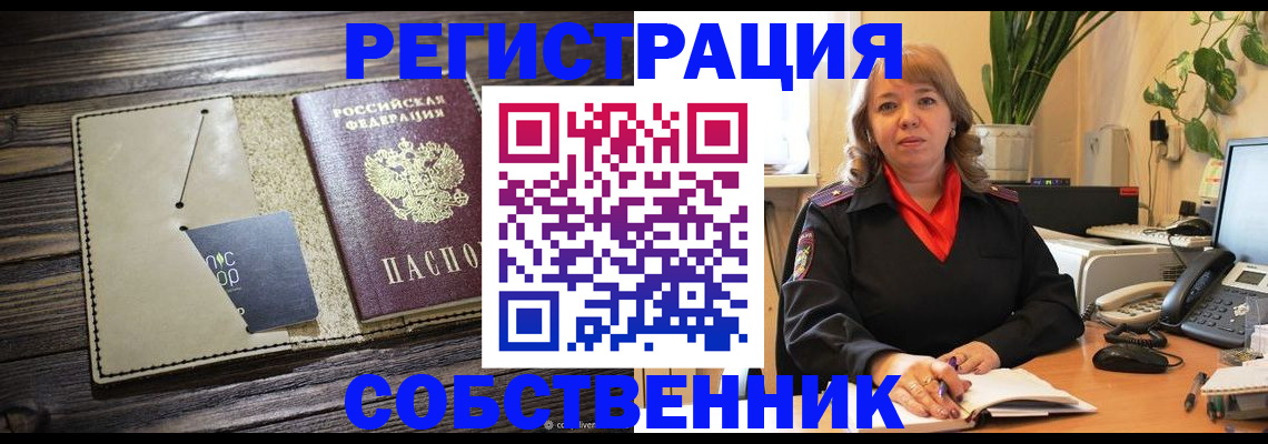 временная регистрация 2025 в Заречном