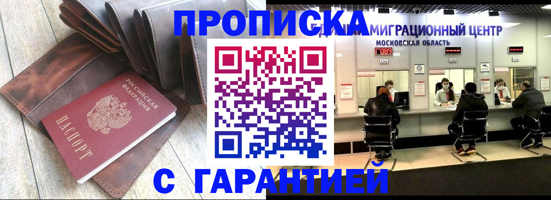 прописка поиск в Заречном