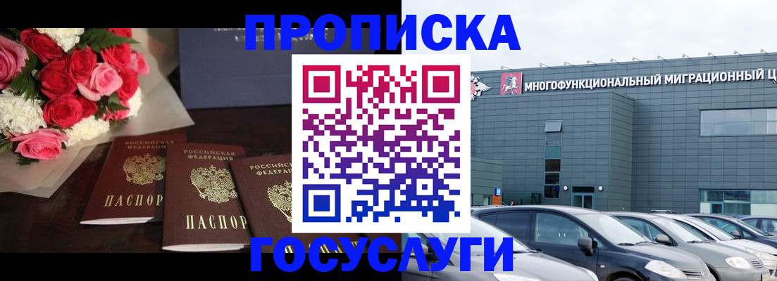прописка законно в Заречном