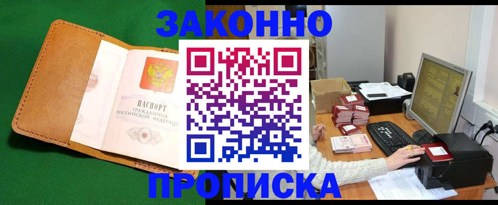 временная регистрация для всех в Заречном