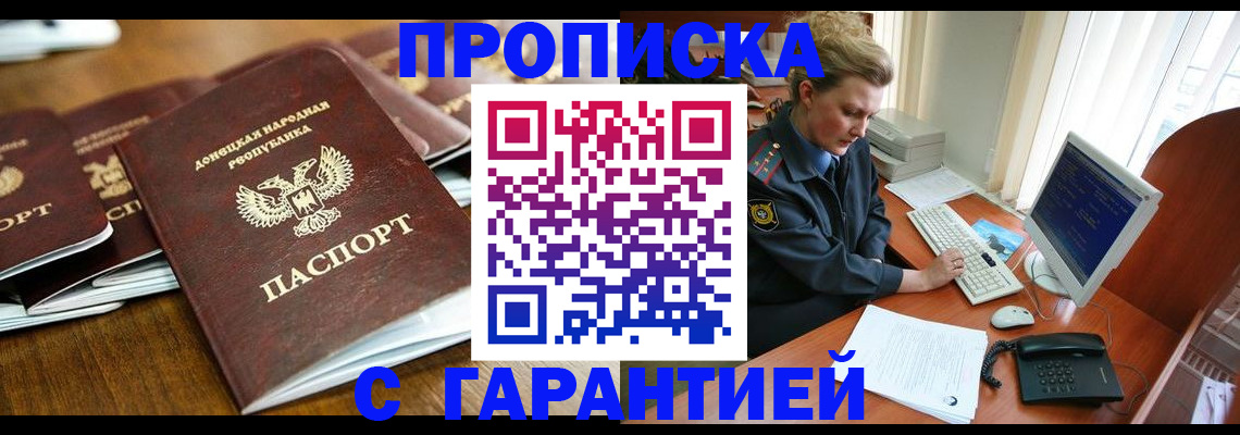 прописка штамп в Заречном