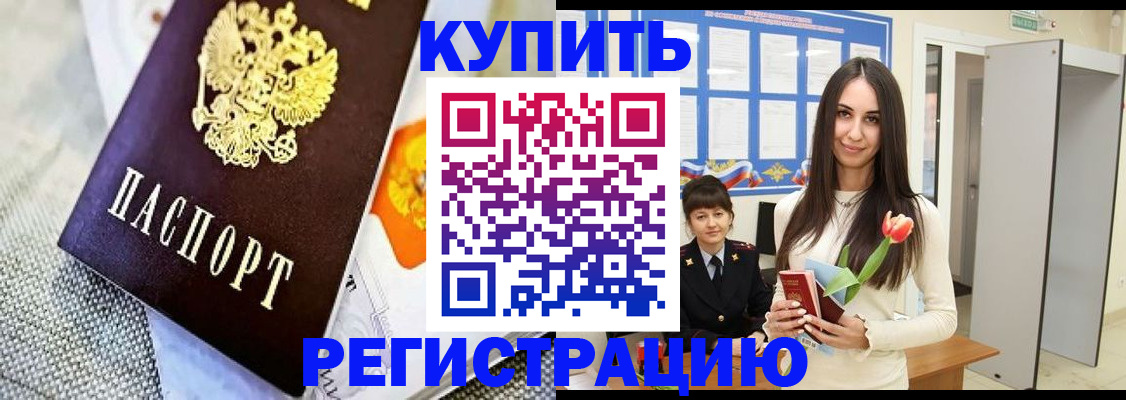 купить прописку в Заречном